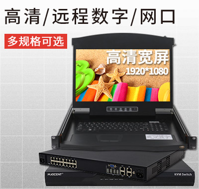  kvm切換器，kvm延長(zhǎng)器，kvm