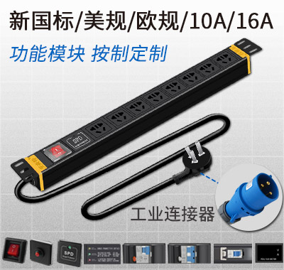 pdu插座，pdu電源插座，pdu插座電源