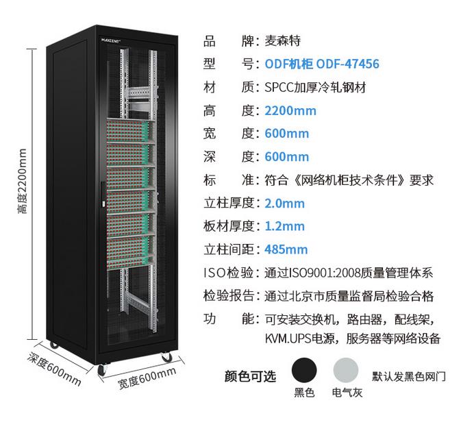 通信機(jī)房DDF、VDF、ODF、MDF配線柜600*600*2000；DDF數(shù)字配線架柜、VDF綜合配線柜(音頻配線柜)、ODF光纖配線架柜、MDF總配線架柜。規(guī)格參數(shù)