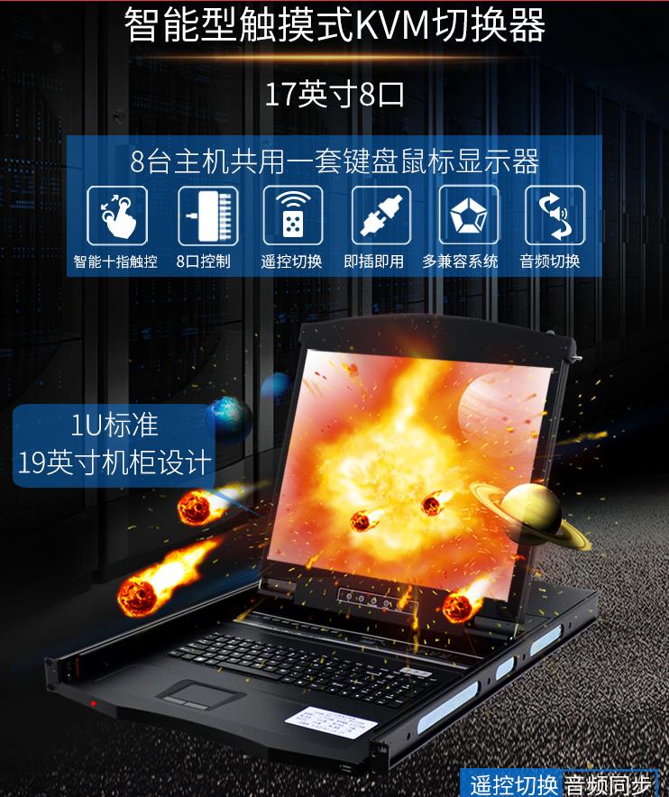 AE1708T智能觸控遙控17英寸8口觸摸屏切換器，麥森特（MAXCENT） kvm切換器8口USB機架式折疊LCD液晶 17英寸8口 觸摸 