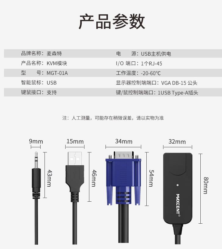 MGT-01A模塊MGT和AEC7系列數字矩陣式kvm音頻模塊產品參數和規格尺寸